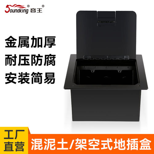 音王soundking全金属地插盒