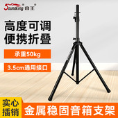 soundking音王加重加厚音箱音响支架落地式 舞台演出金属三脚架S07