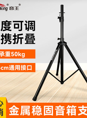 soundking音王加重加厚音箱音响支架落地式舞台演出金属三脚架S07