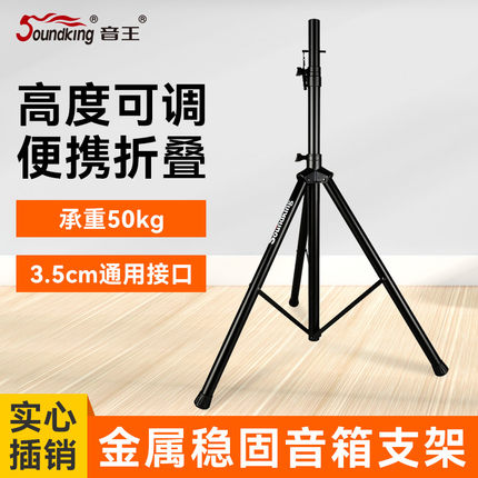 soundking音王加重加厚音箱音响支架落地式舞台演出金属三脚架S07