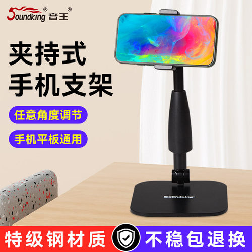 soundking手机平板支架直播追剧