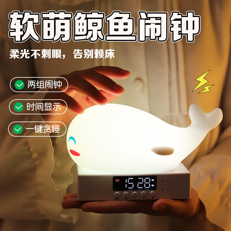 创意小鲸鱼闹钟学生用儿童男孩女孩起床神器床头电子时钟夜光闹铃