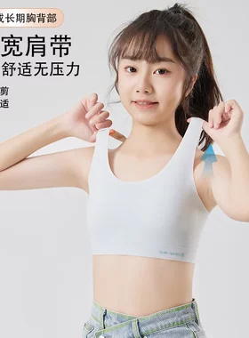 无痕女童内衣青春发育期二阶段