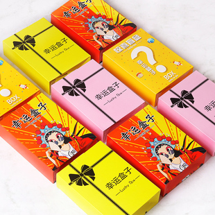 网红惊喜盲盒包装 空盒幸运盒子国潮礼盒创意圣诞节吃鸡礼物礼品盒