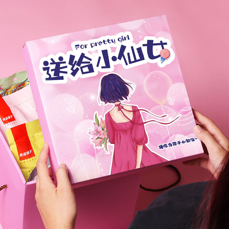 卡通送女友生日小仙女零食大礼包包装盒七夕礼品盒糖果手提空盒子
