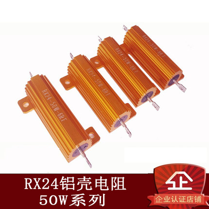 RX24黄金铝壳大功率电阻器50W瓦1K 2K 3K 5K 10K 15K 20K 30K 欧