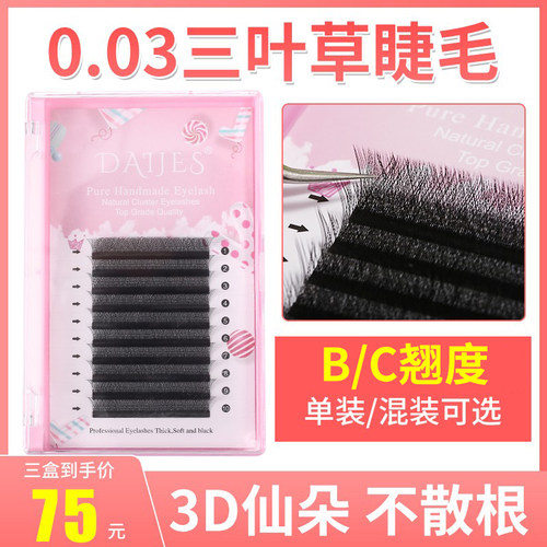三叶草专用嫁接假睫毛一秒不散根