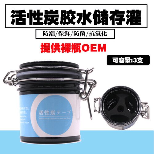 睫毛胶水储存罐专业存放盒嫁接活性炭收纳盒美睫密封保鲜存储罐