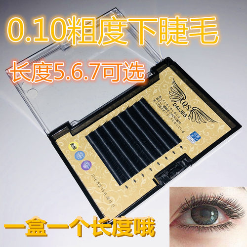 嫁接睫毛下睫毛美睫店专用