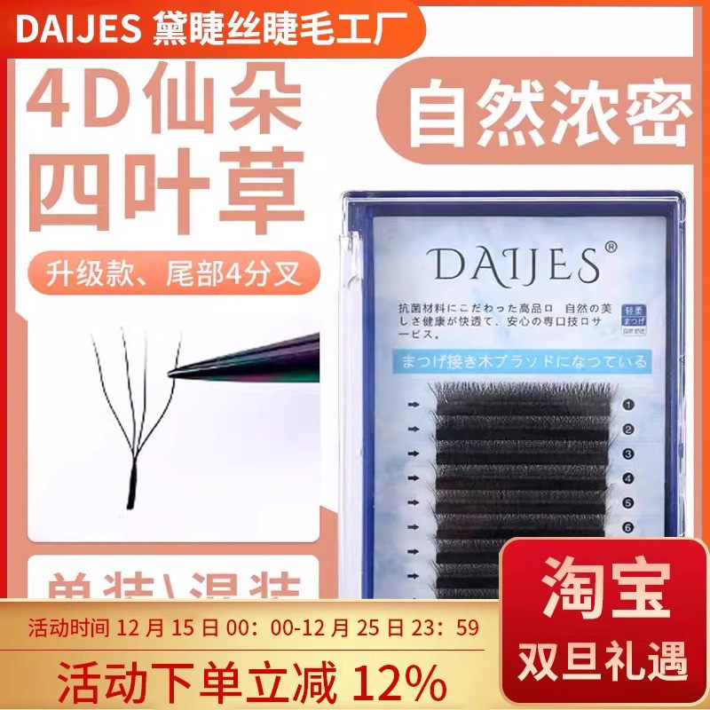 四叶草睫毛嫁接睫毛美睫店专用