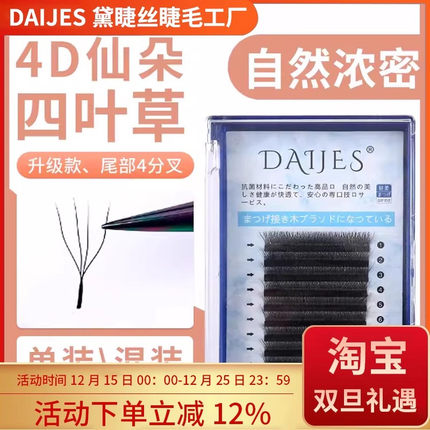 四叶草睫毛嫁接睫毛美睫店专用0.05y型一秒开花睫毛yy4D仙朵超软