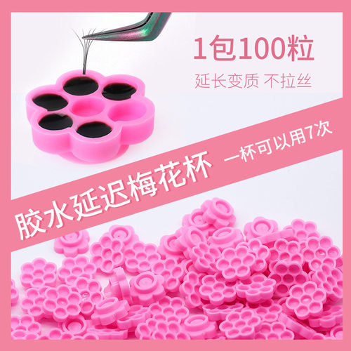 嫁接睫毛胶水杯美睫店专用