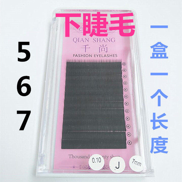 嫁接睫毛下睫毛美睫店美睫师专用