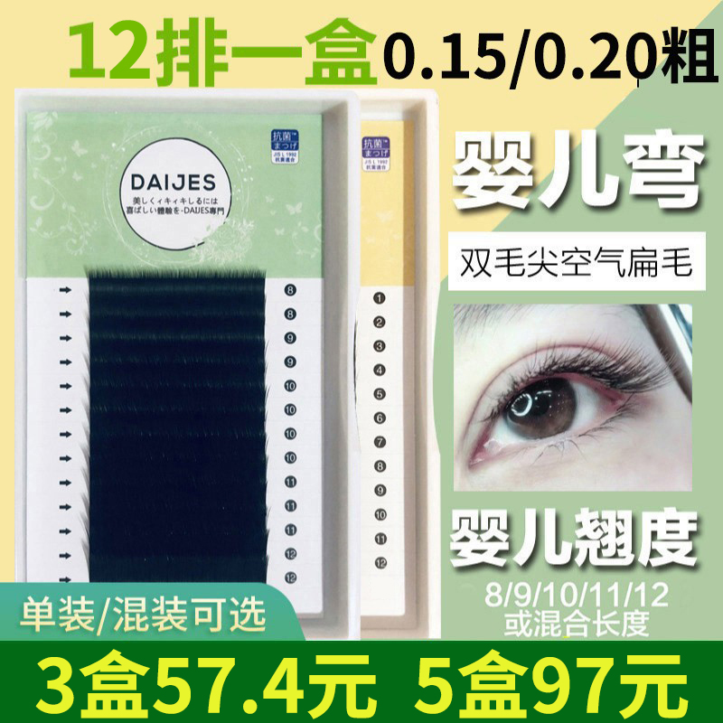 婴儿弯单根嫁接睫毛扁毛风吹动
