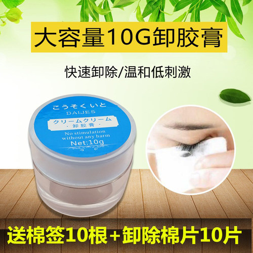 嫁接睫毛卸解胶剂美睫师专用快速卸除嫁接睫毛专用美睫工具解胶膏