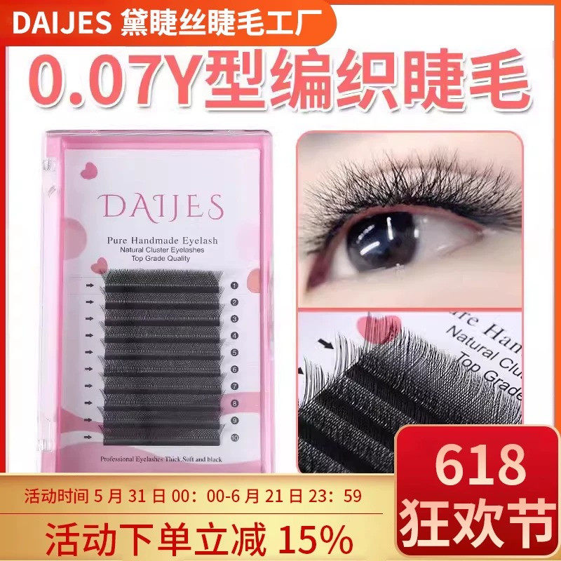 0.07y型嫁接睫毛bcd芭比翘婴儿弯直种植假睫毛美睫店专用混合装yy