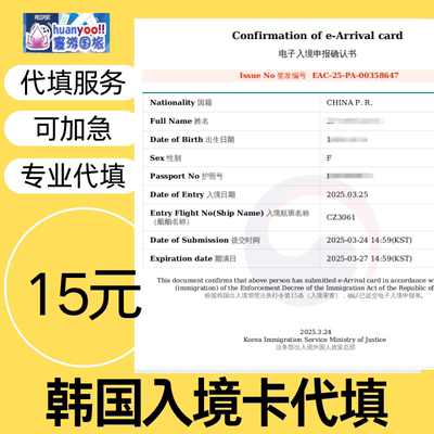 韩国电子入境卡申报韩国签证可办理加急30分钟韩国入境卡代填