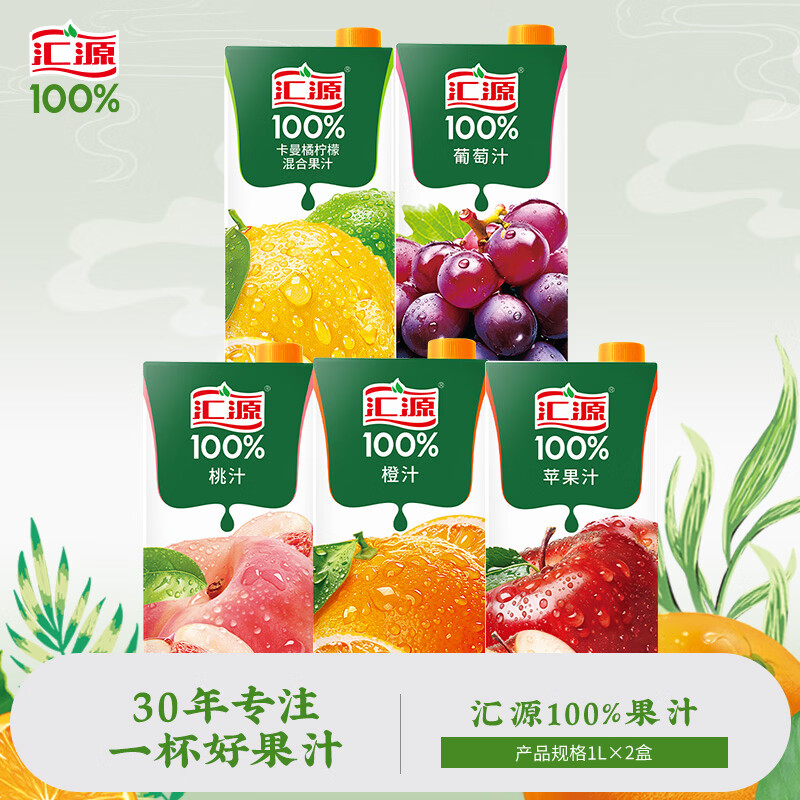 汇源100%果橙汁桃汁苹果葡萄汁1L*2盒纯果汁饮料浓缩无添加果蔬汁