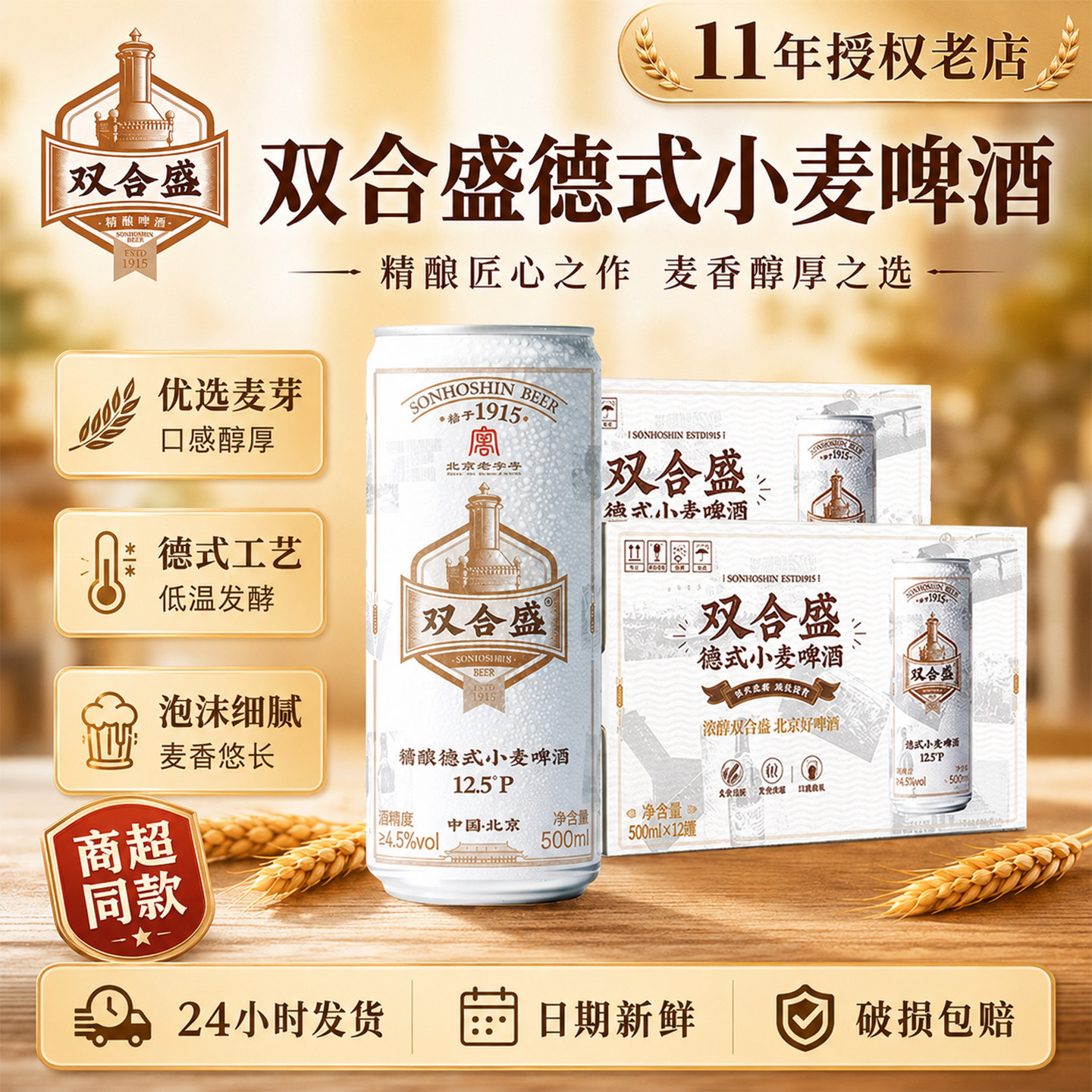 双合盛精酿德式小麦啤酒500ml*12