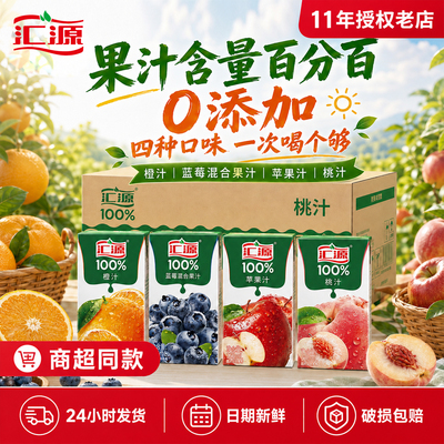 汇源果汁橙汁桃汁苹果迷你装125m