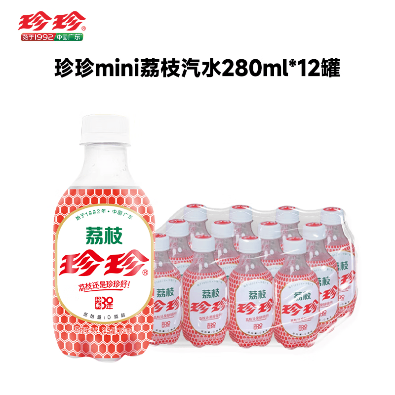 珍珍荔枝味汽水280ml*12瓶小瓶 整箱 经典童年怀旧碳酸饮料