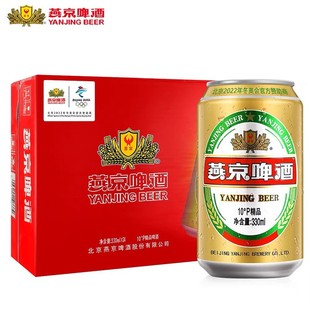 燕京啤酒10度精品啤酒 330ml*24罐 整箱装燕京金罐啤酒京津冀包邮