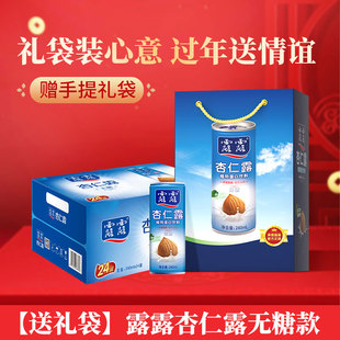 露露杏仁露240ml 無糖露露杏仁露木糖醇果汁 24罐整箱