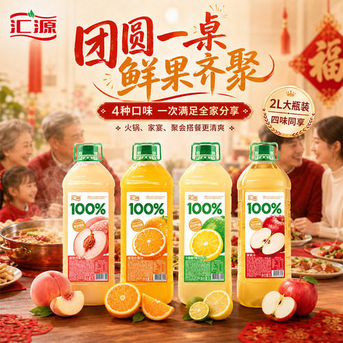汇源100％果汁阳光柠檬桃苹果2L
