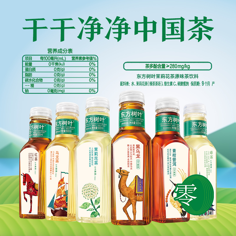 农夫山泉东方树叶乌龙茶500ml*15