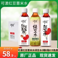 可漾红豆薏米水绿豆水500ml*15瓶植物饮料绿豆汤红豆水无糖饮品