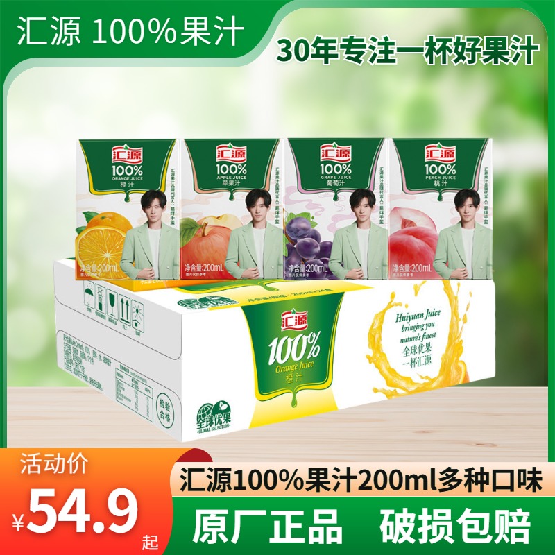 汇源100%橙汁桃汁苹果葡萄汁200m