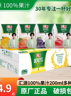 汇源100%橙汁桃汁苹果葡萄汁200m