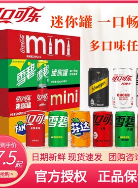 可口可乐MINI迷你罐200ml*12罐含糖无糖可乐雪碧芬达汽水碳酸饮料
