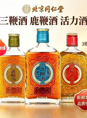 同仁堂露酒鹿鞭酒三鞭酒人参鹿鞭补酒药酒鹿鞭三鞭回春酒鹿茸血酒