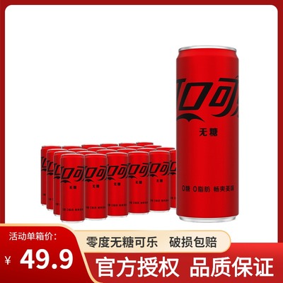 可口可乐零度可乐无糖330ML*24罐