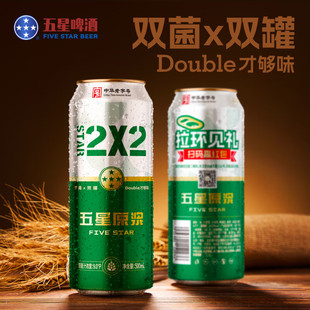 双合盛五星原浆啤酒 9°P双菌双罐发酵北京老字号