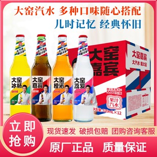 内蒙古大窑嘉宾原味橙味荔枝味汽水520ml玻璃瓶网红碳酸怀旧饮料