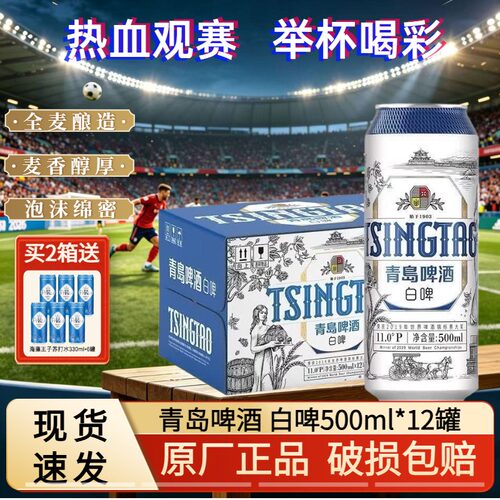 青岛啤酒全麦11度整箱装白啤酒