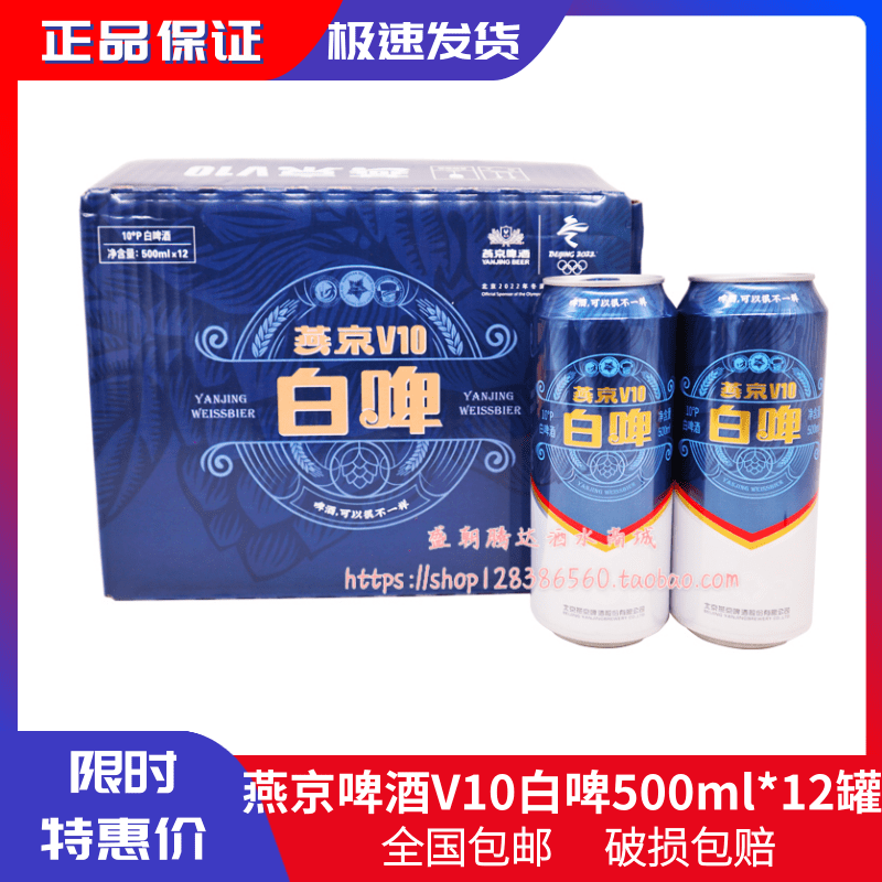 燕京V10白啤酒500ml*12罐