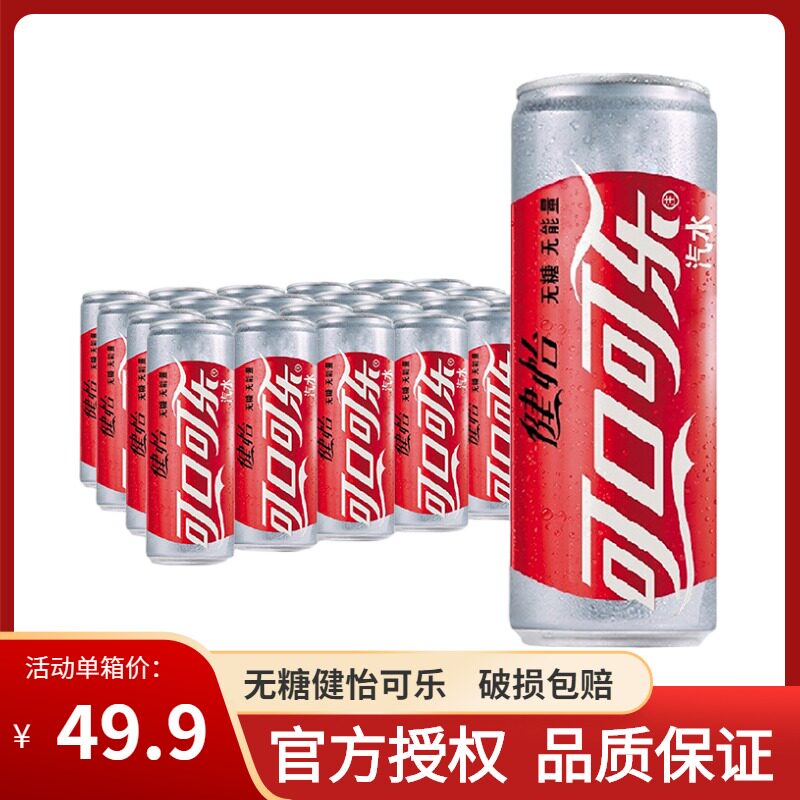 可口可乐 无糖 健怡可乐330ml*24听/罐 北京包邮 新包装