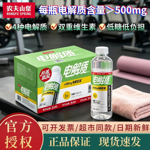 农夫山泉电解质运动饮料快速补水