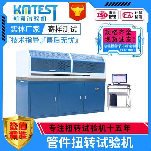 精度钢管扭转试验机5000Nm测试机管件接头抗扭力强度试验机