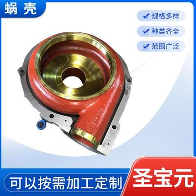 蜗壳过流件液下泵抽砂泵配件厂家铸铁化工矿用蜗壳水泵配件