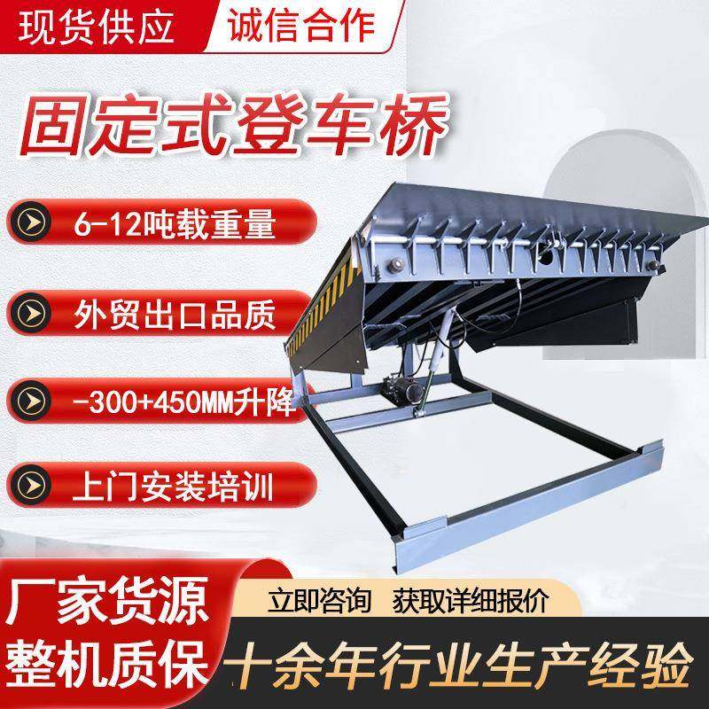 登车桥固定式电动液压式登车桥卸货斜坡升降机月牙台高度调节平台