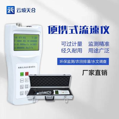便携式流速仪手持LS300-A多普勒测定仪水文流速流量测算监测系统
