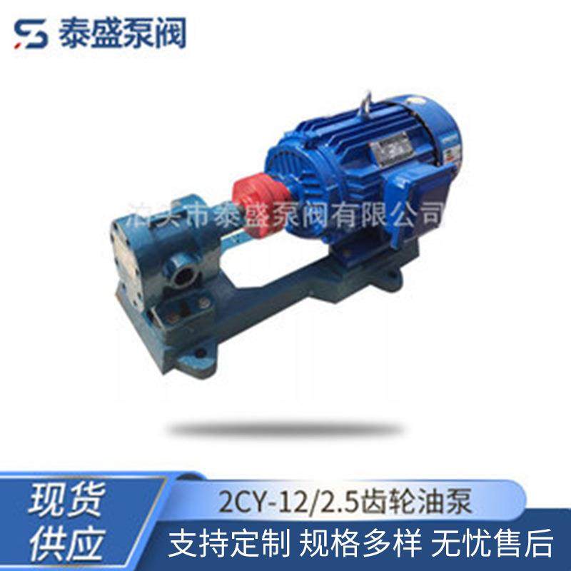 厂家供应2CY-12/2.5齿轮泵油泵不锈钢齿轮泵电动液体增压泵,五金/工具,其它泵类型,淘宝优惠券,粉丝福利购,淘宝优惠卷