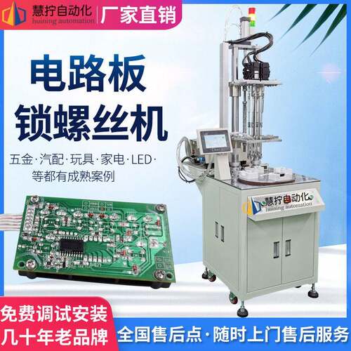 自动螺丝机电路板自动锁螺丝机全自动多轴式拧螺丝机打螺丝机