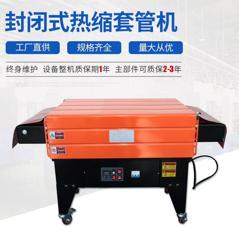 封闭式热缩套管机烘热缩套管机厂家直销热缩管烘烤收缩机,机械设备,电子产品制造设备,淘宝优惠券,粉丝福利购,淘宝优惠卷