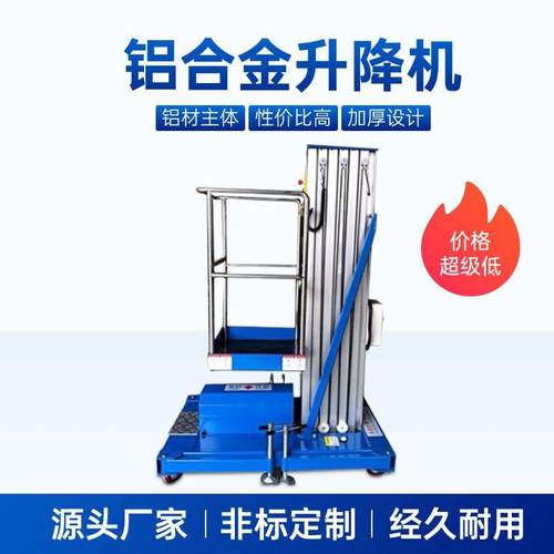 单柱双柱液压升降平台移动式电动轻型高空作业平台铝合金升降机