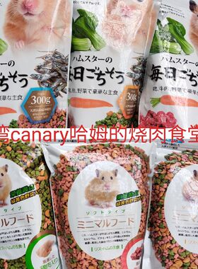 台湾canary哈姆烧肉食堂金丝熊